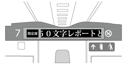 新幹線で流れるニュース速報