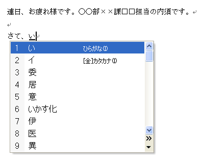 IME造語登録