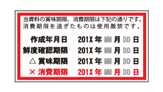 消費期限シール